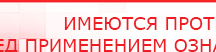 купить Рофэс  - Аппарат Рофэс (Rofes) Дэнас официальный сайт denasolm.ru в Петропавловске-камчатском
