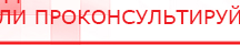 купить Электрод  - ректальный - Выносные электроды Дэнас официальный сайт denasolm.ru в Петропавловске-камчатском
